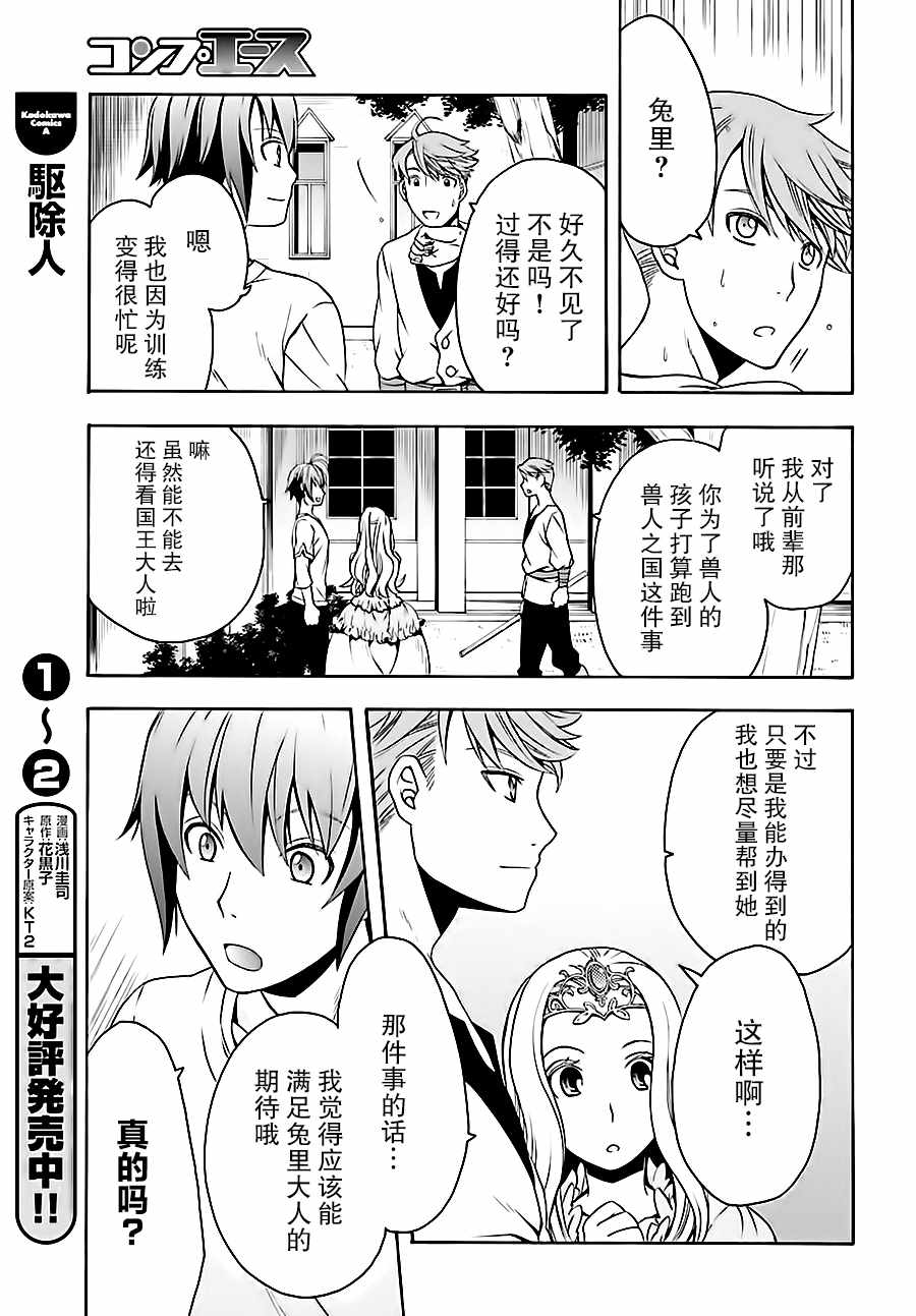 治愈魔法的错误使用方法全集漫画,第14话5图