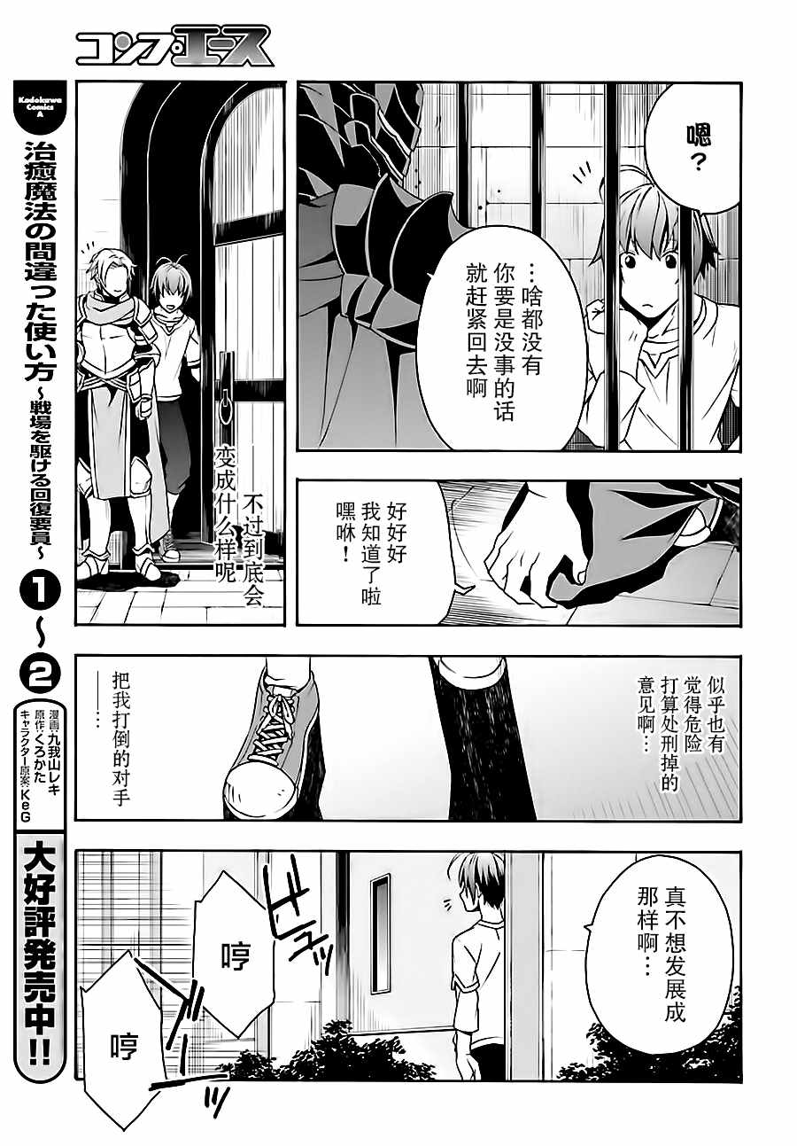 治愈魔法的错误使用方法全集漫画,第14话3图