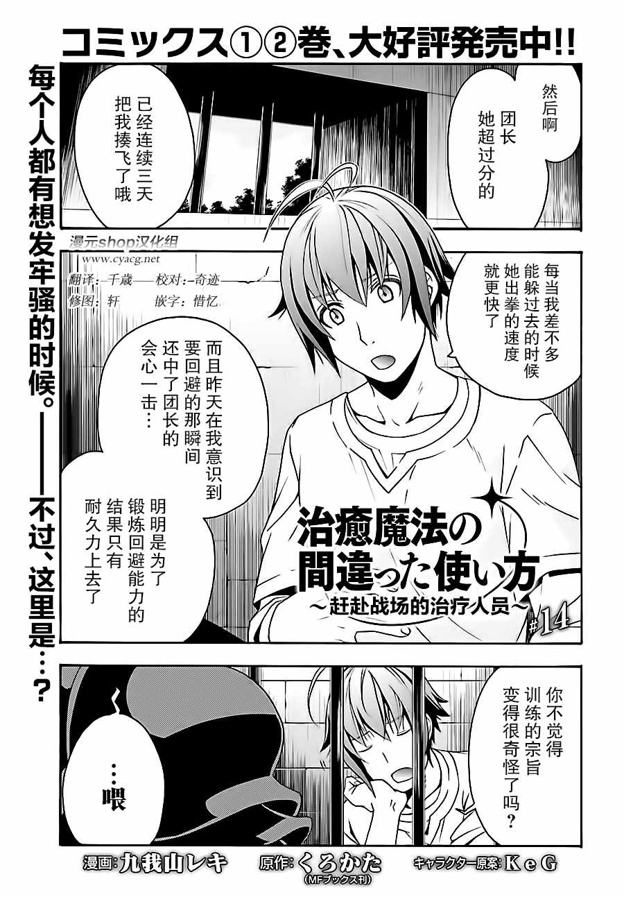治愈魔法的错误使用方法全集漫画,第14话1图