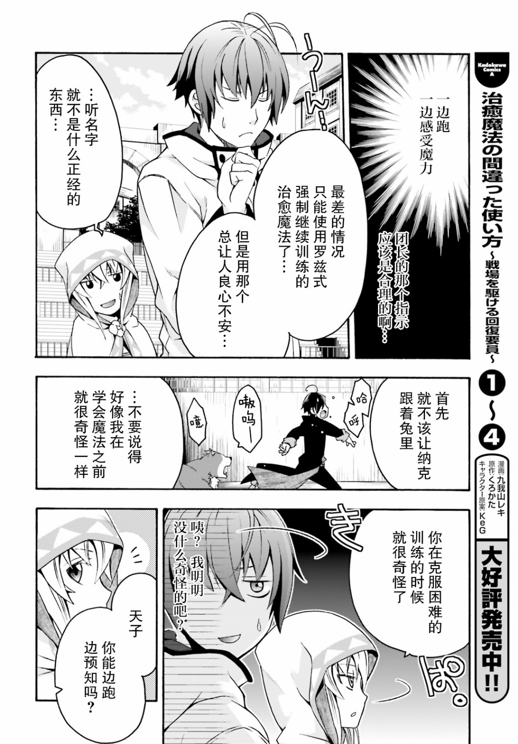 治愈魔法的错误使用方法会有第二季吗漫画,第23话2图