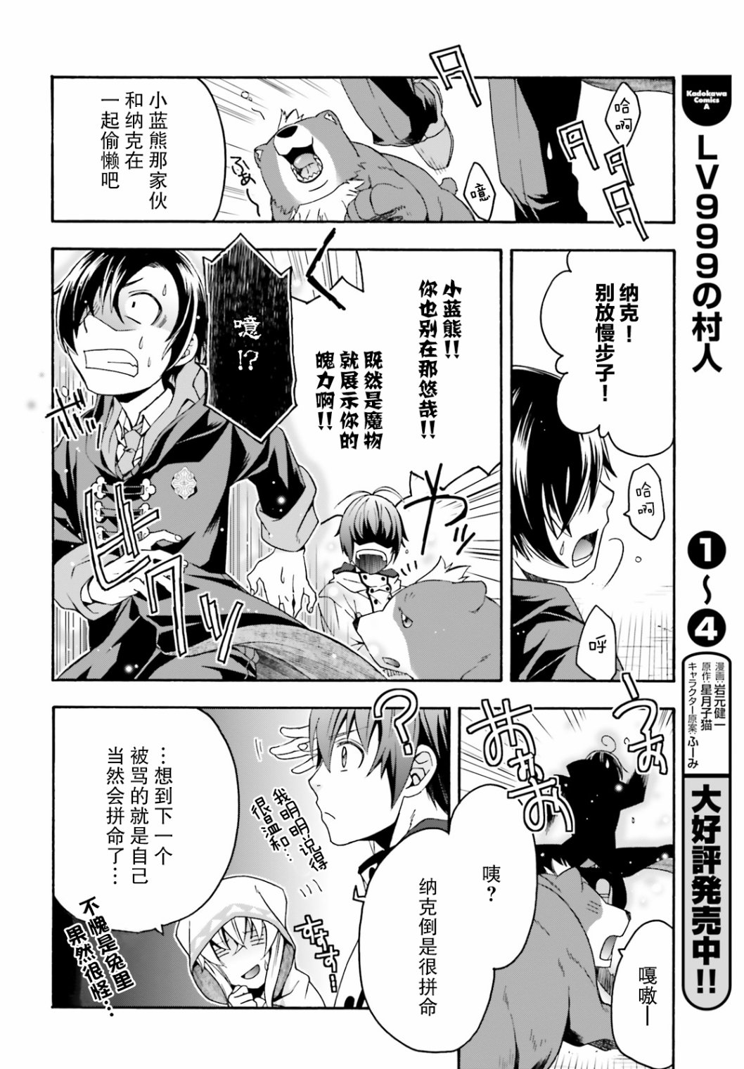 治愈魔法的错误使用方法会有第二季吗漫画,第23话4图