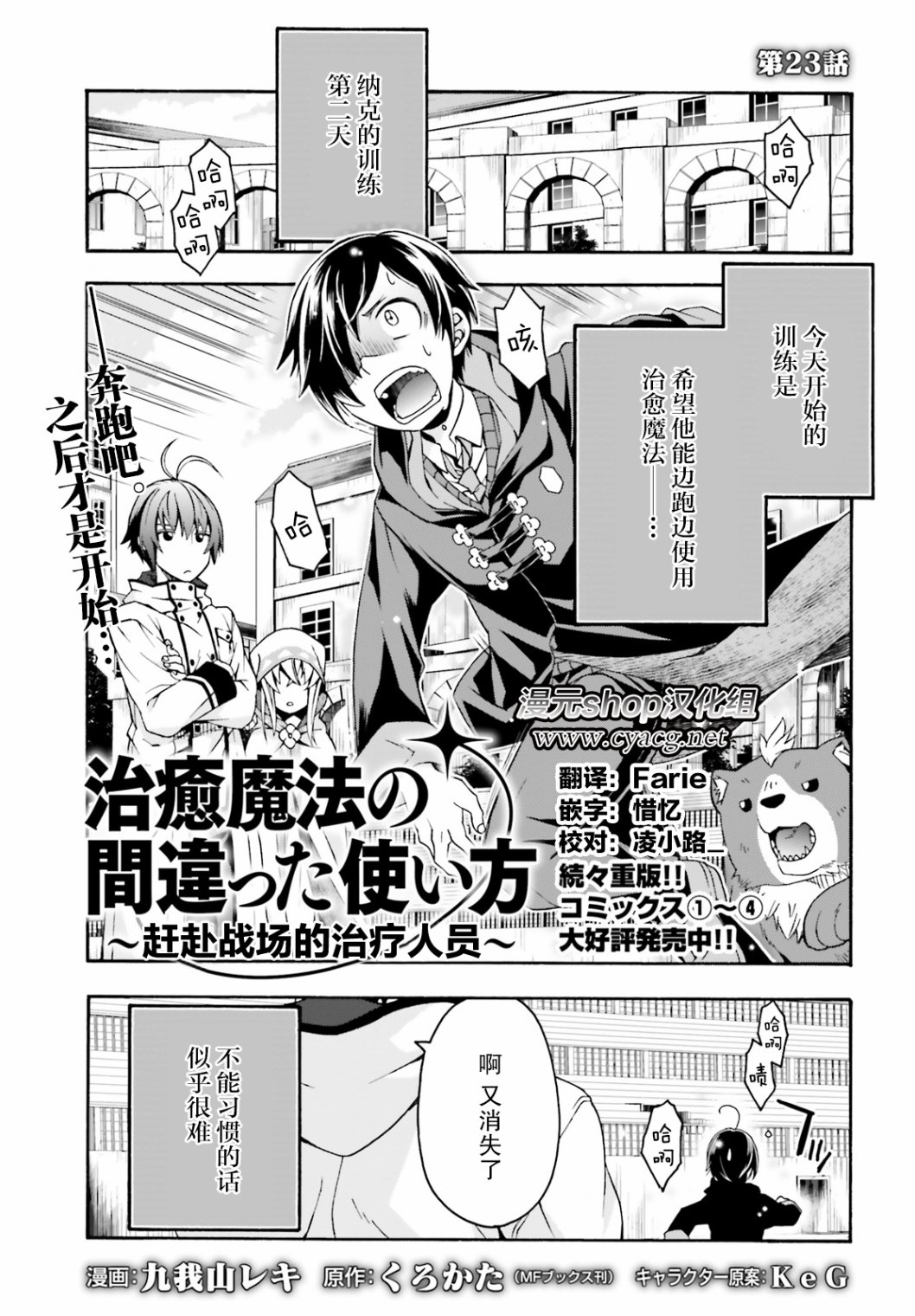 治愈魔法的错误使用方法会有第二季吗漫画,第23话1图