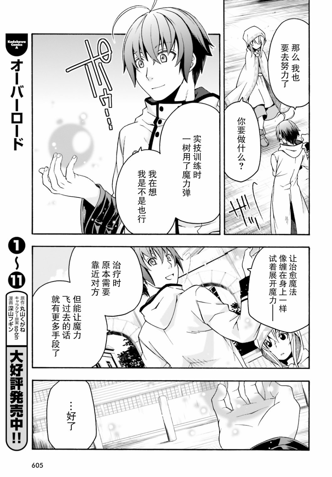 治愈魔法的错误使用方法会有第二季吗漫画,第23话5图