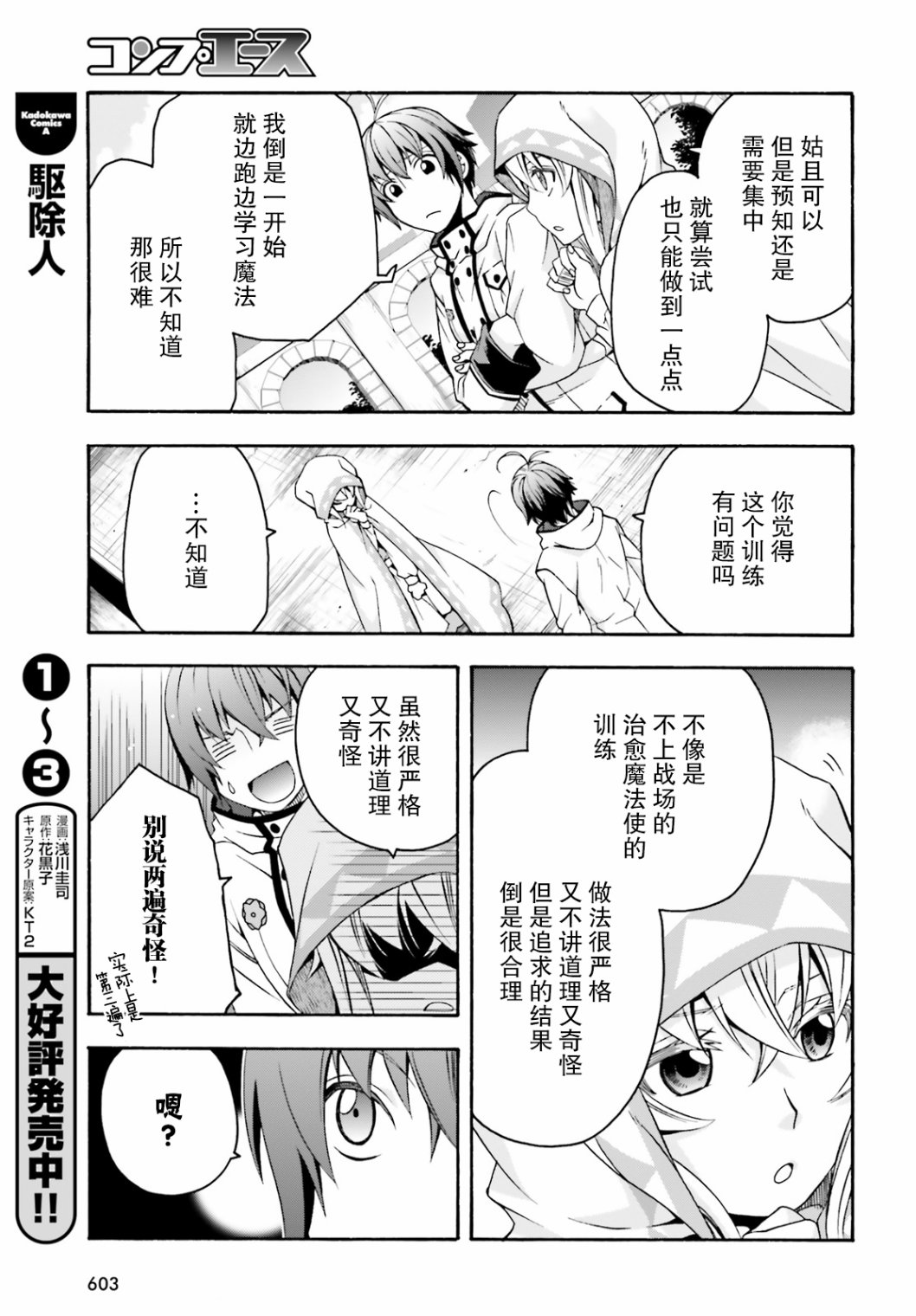 治愈魔法的错误使用方法会有第二季吗漫画,第23话3图