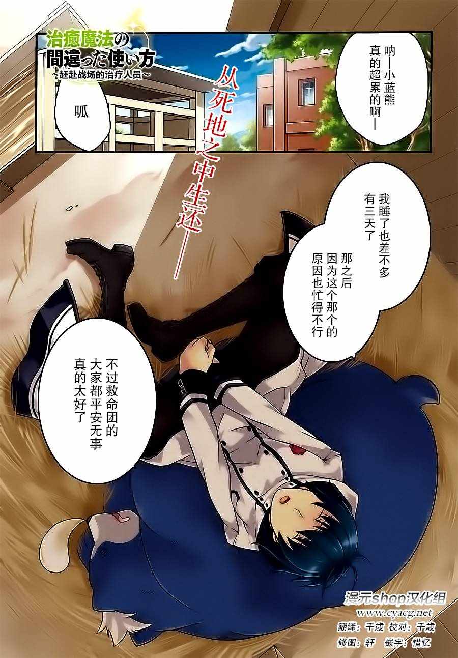治愈魔法的错误使用方法罗兹头像漫画,第5话1图