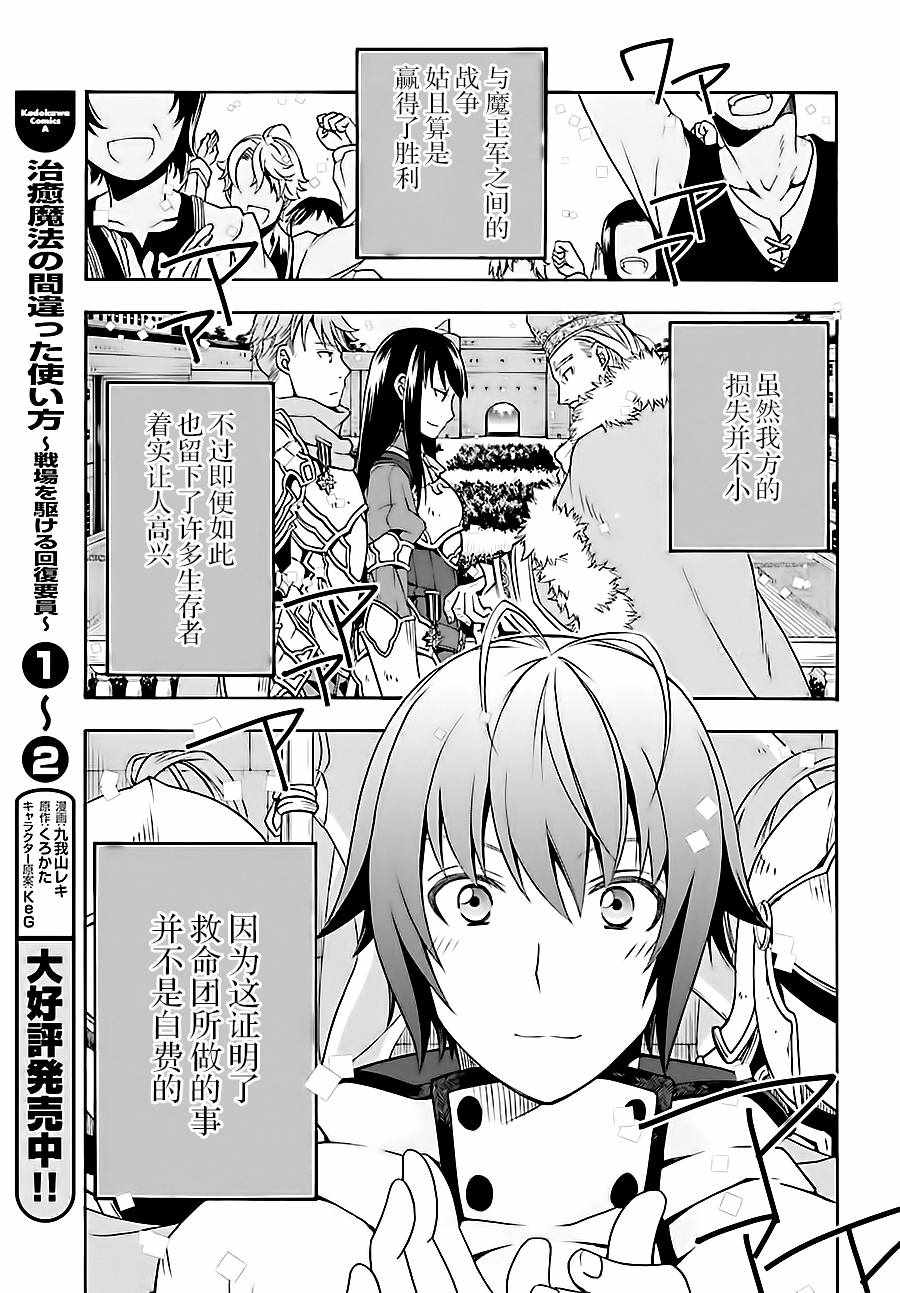治愈魔法的错误使用方法罗兹头像漫画,第5话4图