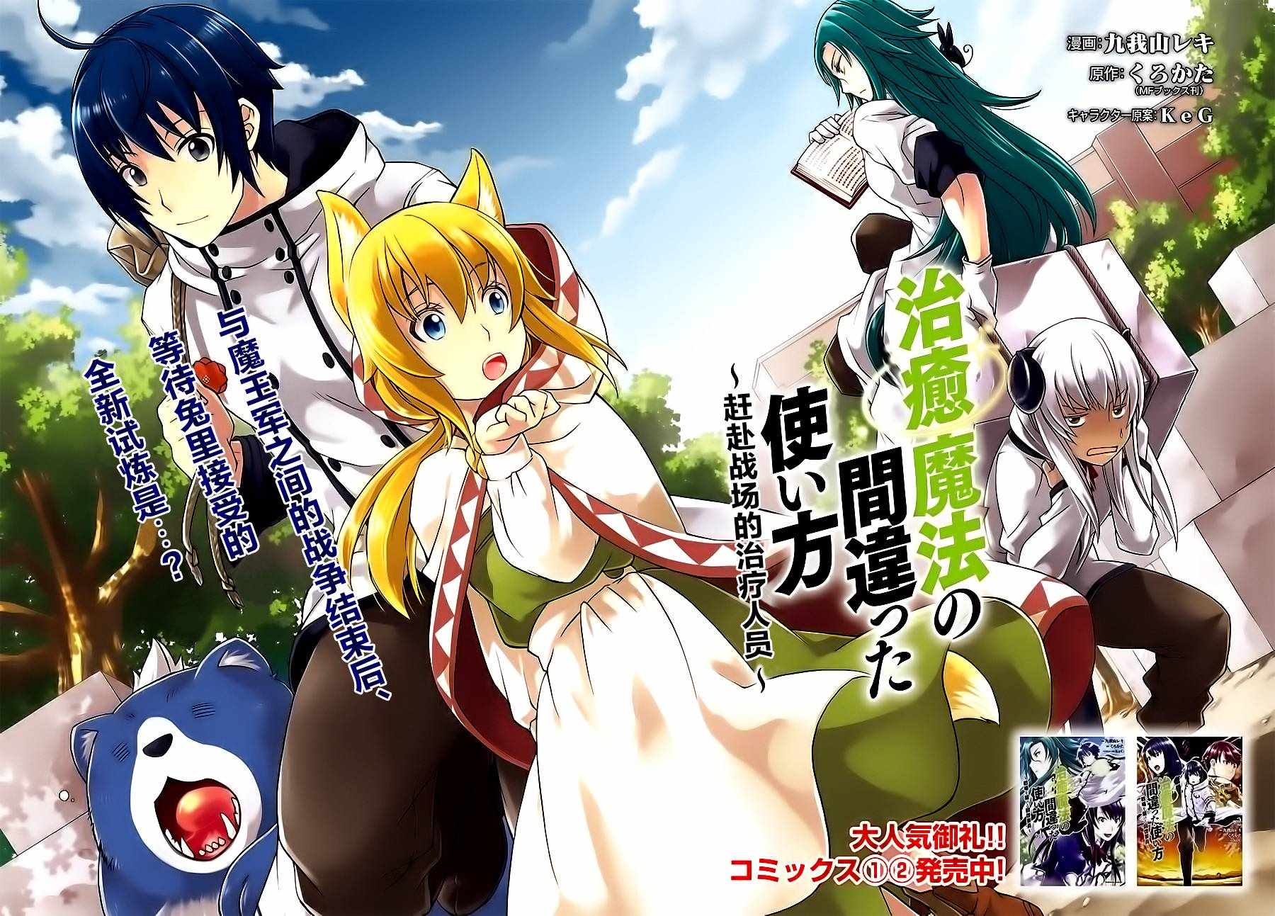 治愈魔法的错误使用方法罗兹头像漫画,第5话2图