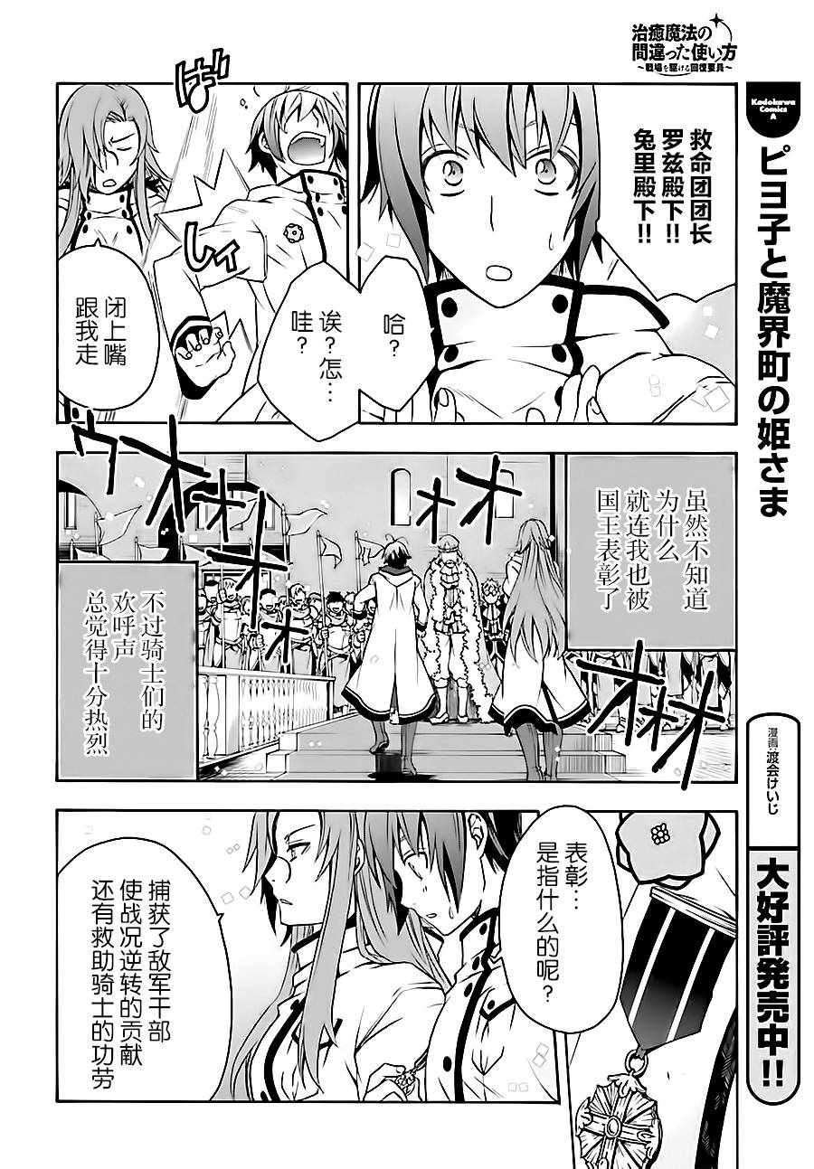 治愈魔法的错误使用方法罗兹头像漫画,第5话5图