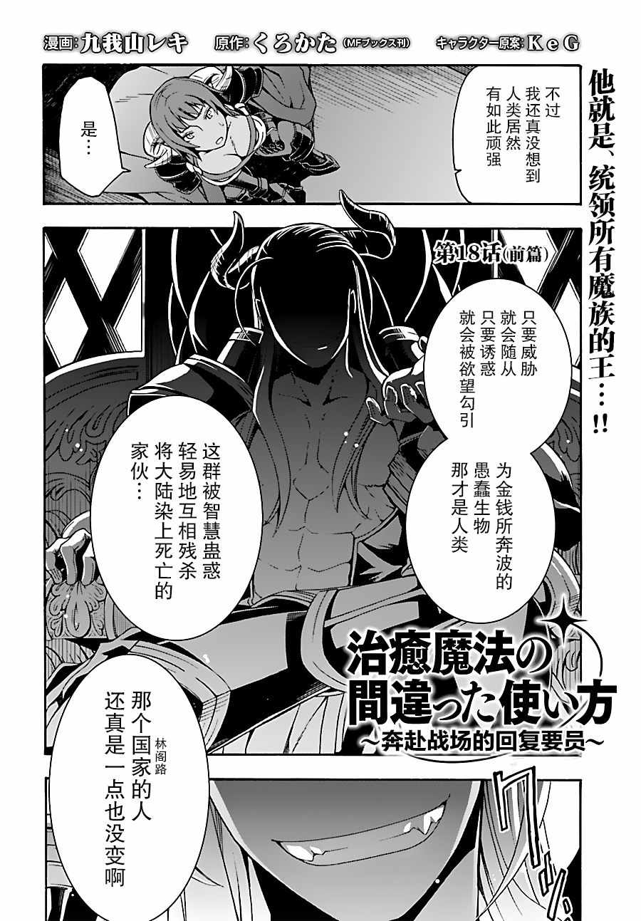 治愈魔法的错误使用方法txt漫画,第18.1话2图