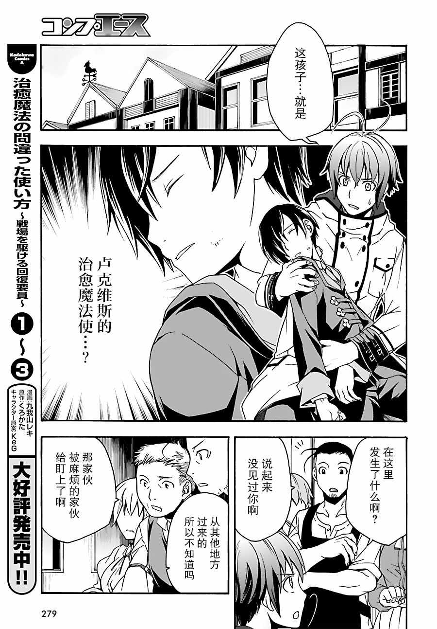 治愈魔法的错误使用方法txt漫画,第18.1话5图
