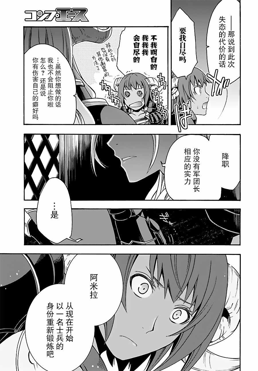 治愈魔法的错误使用方法txt漫画,第18.1话3图