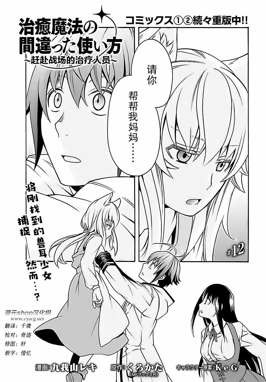 治愈魔法的错误使用方法剧情漫画,第13话1图