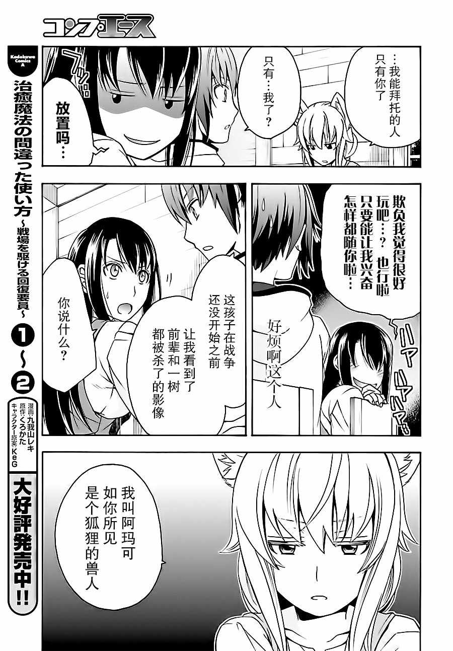 治愈魔法的错误使用方法剧情漫画,第13话3图