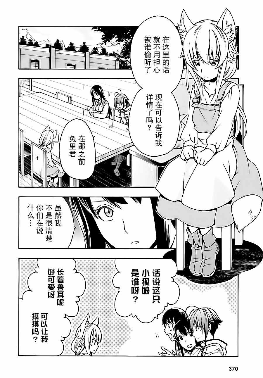 治愈魔法的错误使用方法剧情漫画,第13话2图