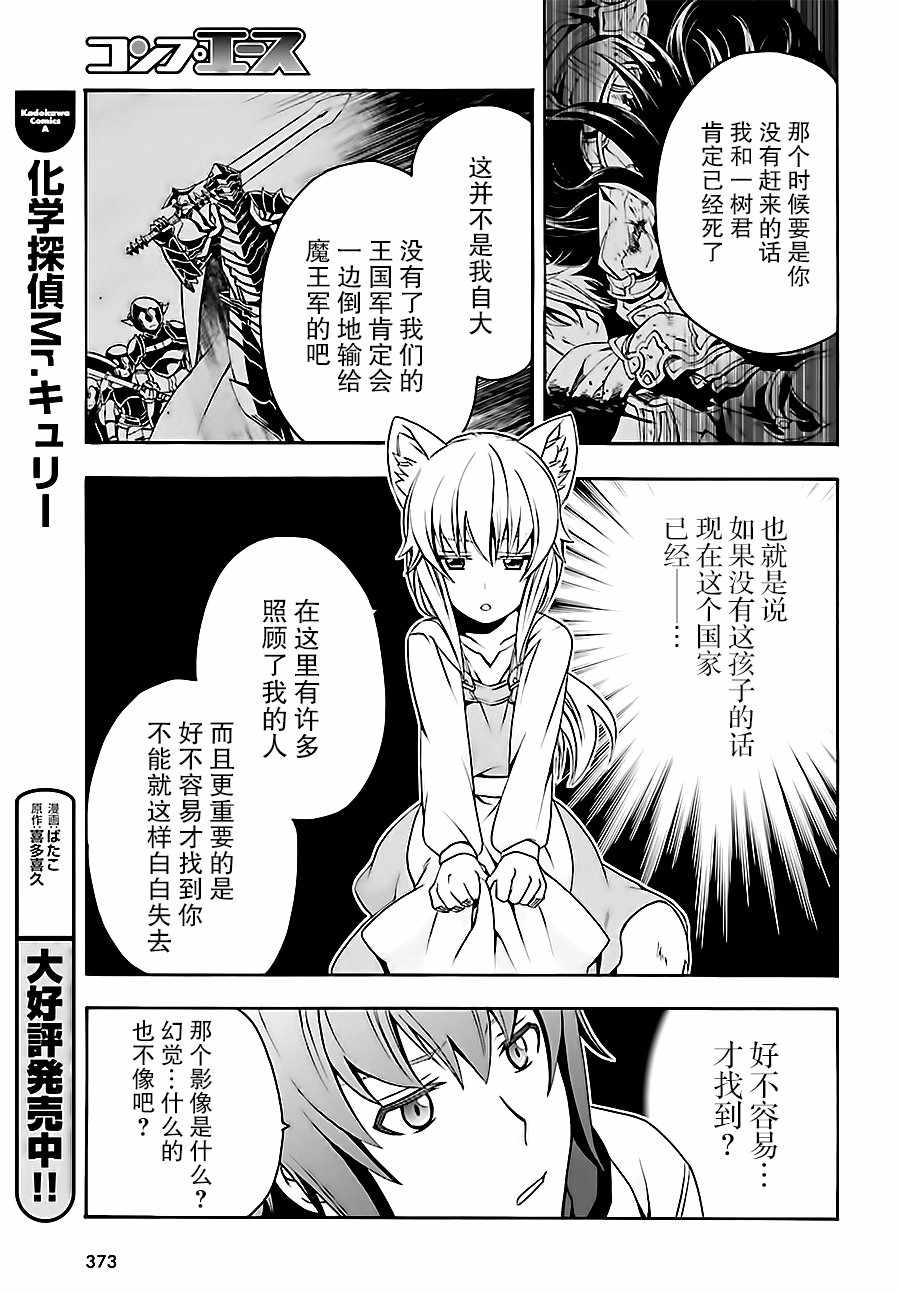 治愈魔法的错误使用方法剧情漫画,第13话5图