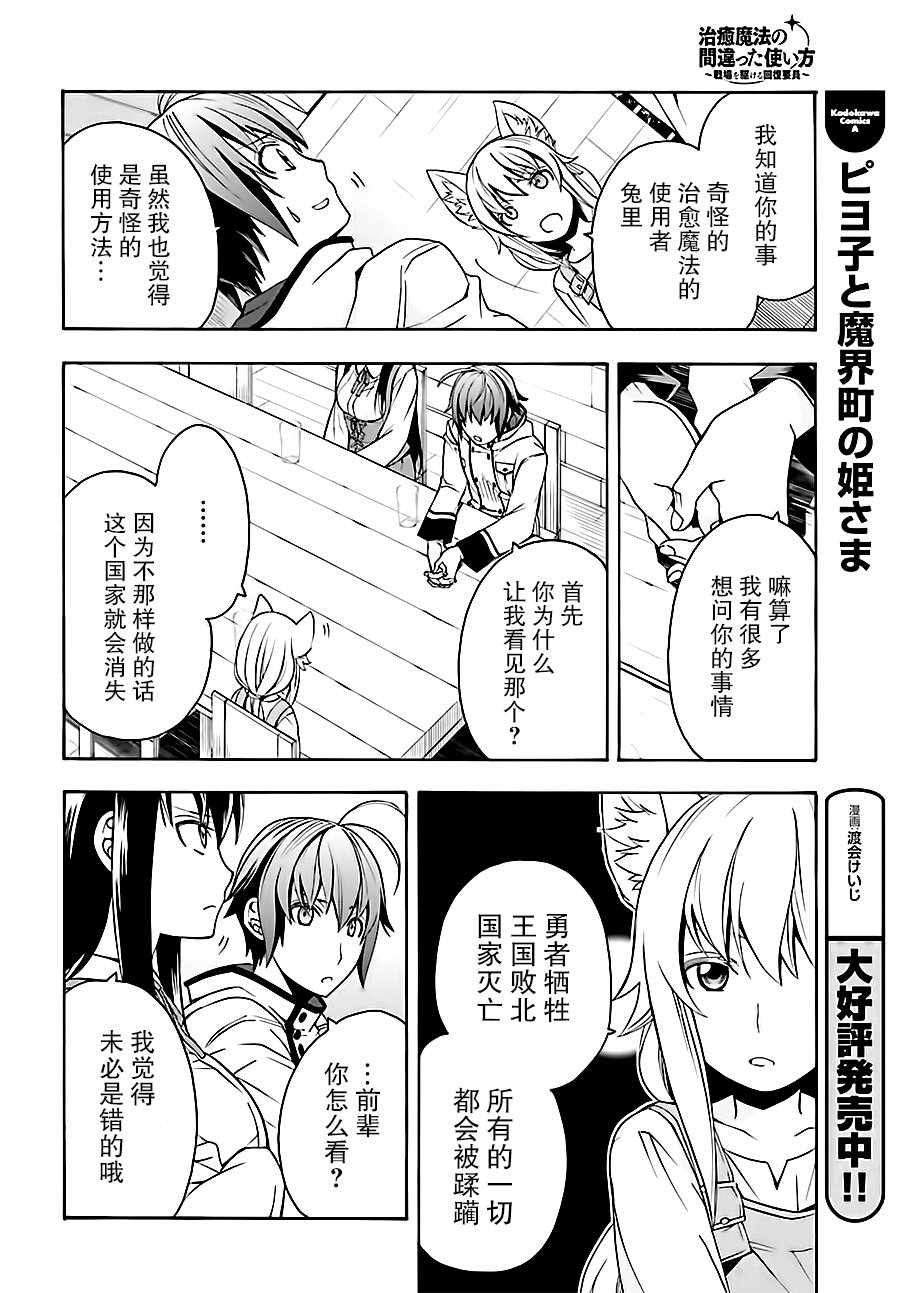 治愈魔法的错误使用方法剧情漫画,第13话4图