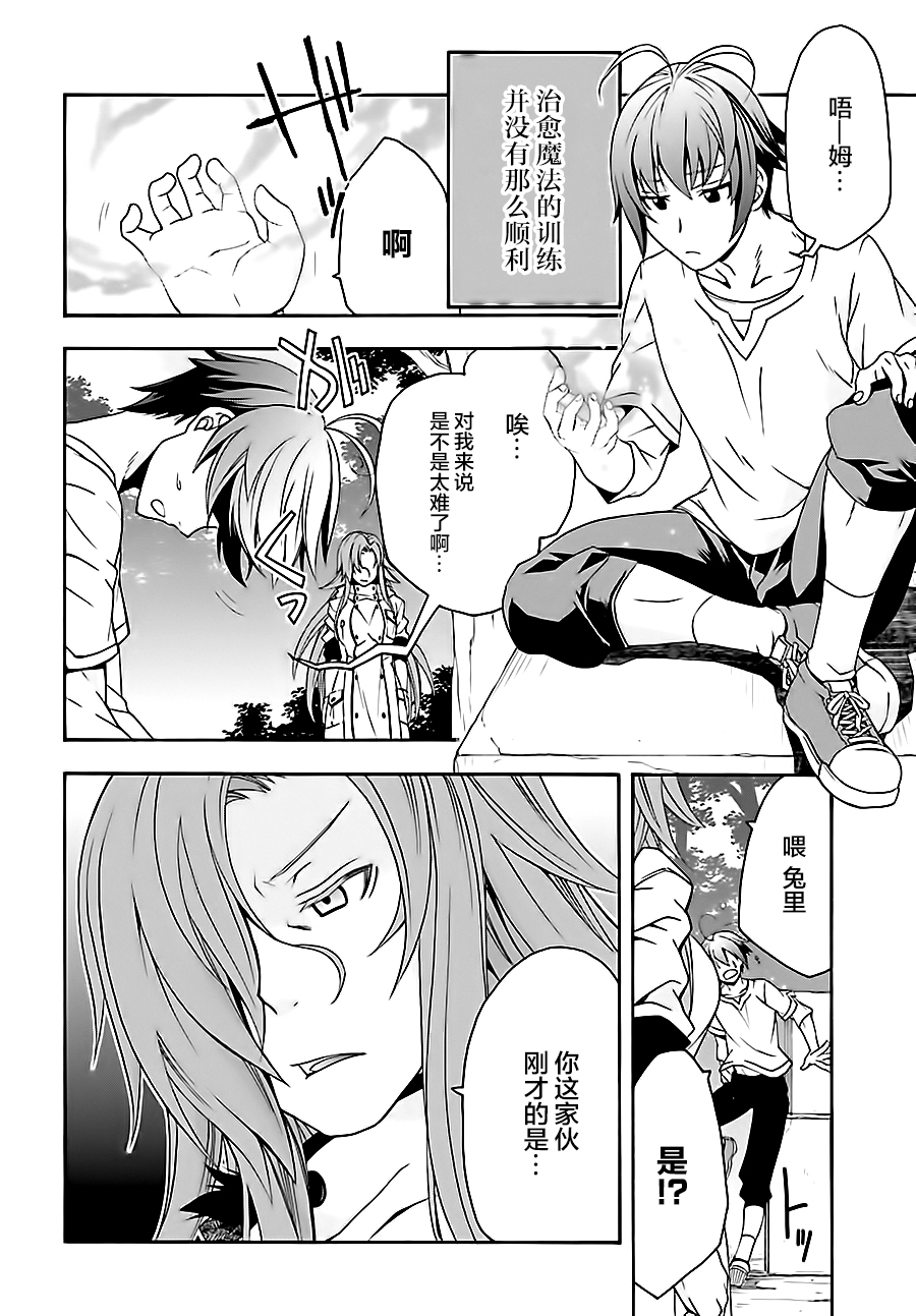被队伍驱逐的治愈师一口气看完漫画,第16话2图