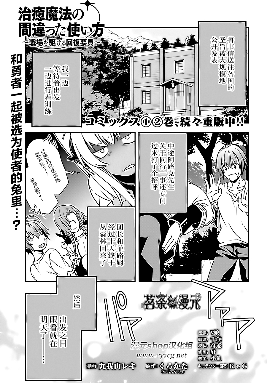 被队伍驱逐的治愈师一口气看完漫画,第16话1图