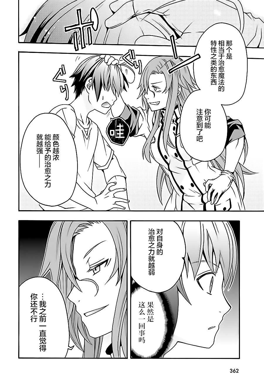被队伍驱逐的治愈师一口气看完漫画,第16话4图