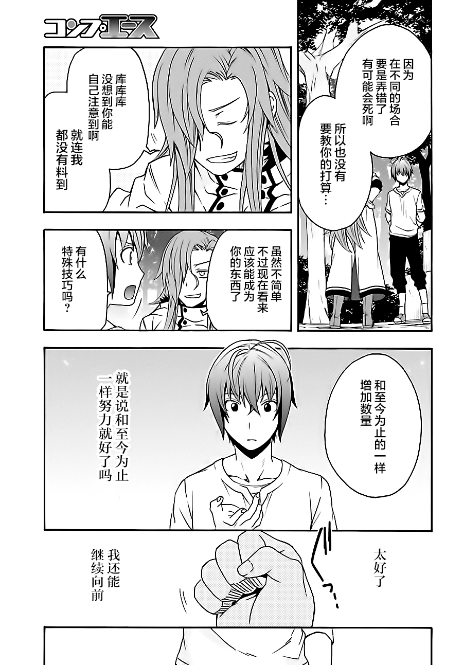 被队伍驱逐的治愈师一口气看完漫画,第16话5图
