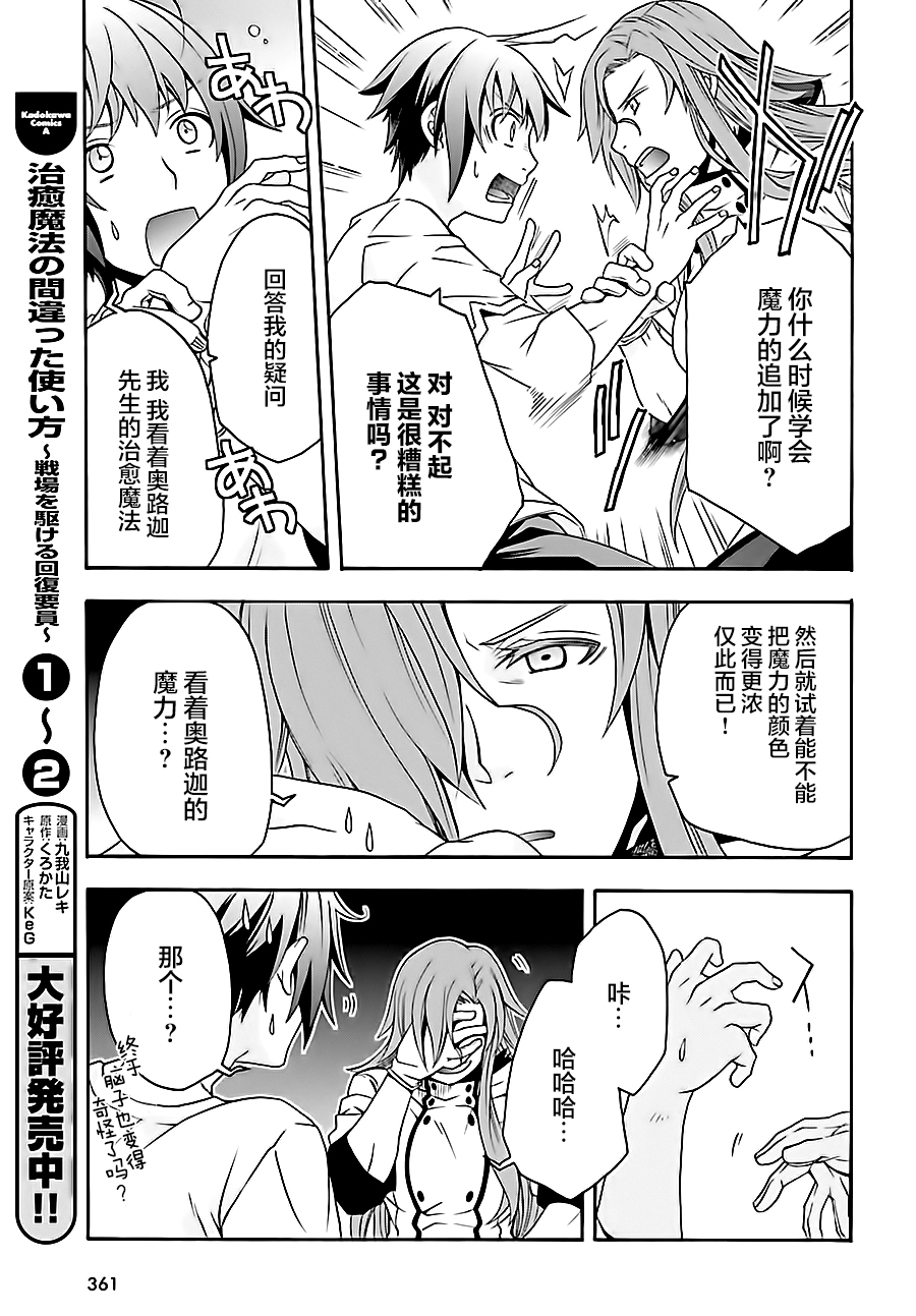 被队伍驱逐的治愈师一口气看完漫画,第16话3图