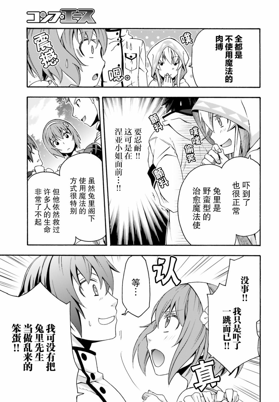 治愈魔法的错误使用方法 豆瓣漫画,第29.1话3图
