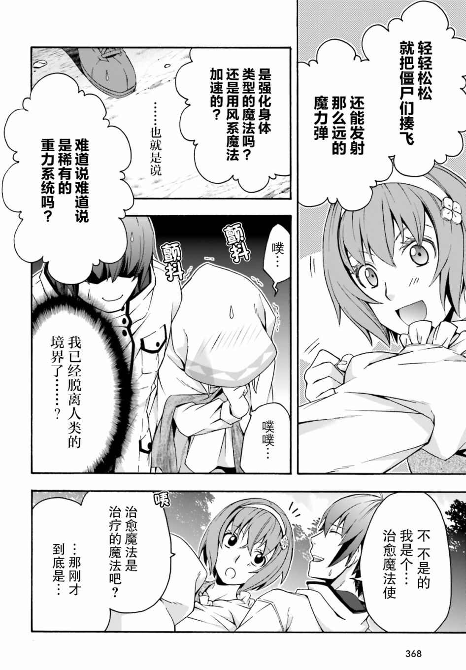 治愈魔法的错误使用方法 豆瓣漫画,第29.1话2图
