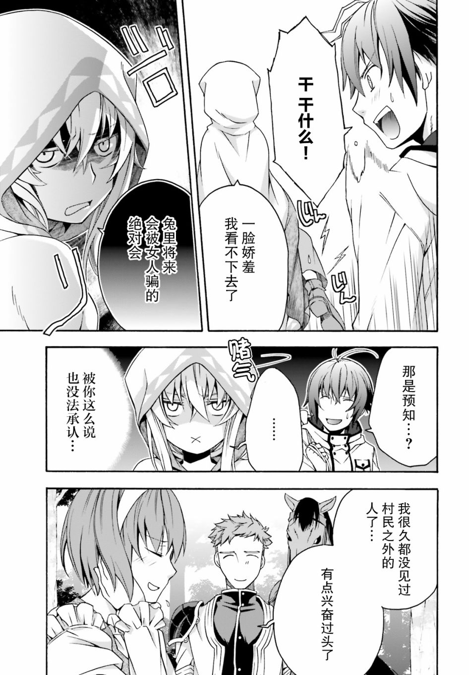 治愈魔法的错误使用方法 豆瓣漫画,第29.1话5图