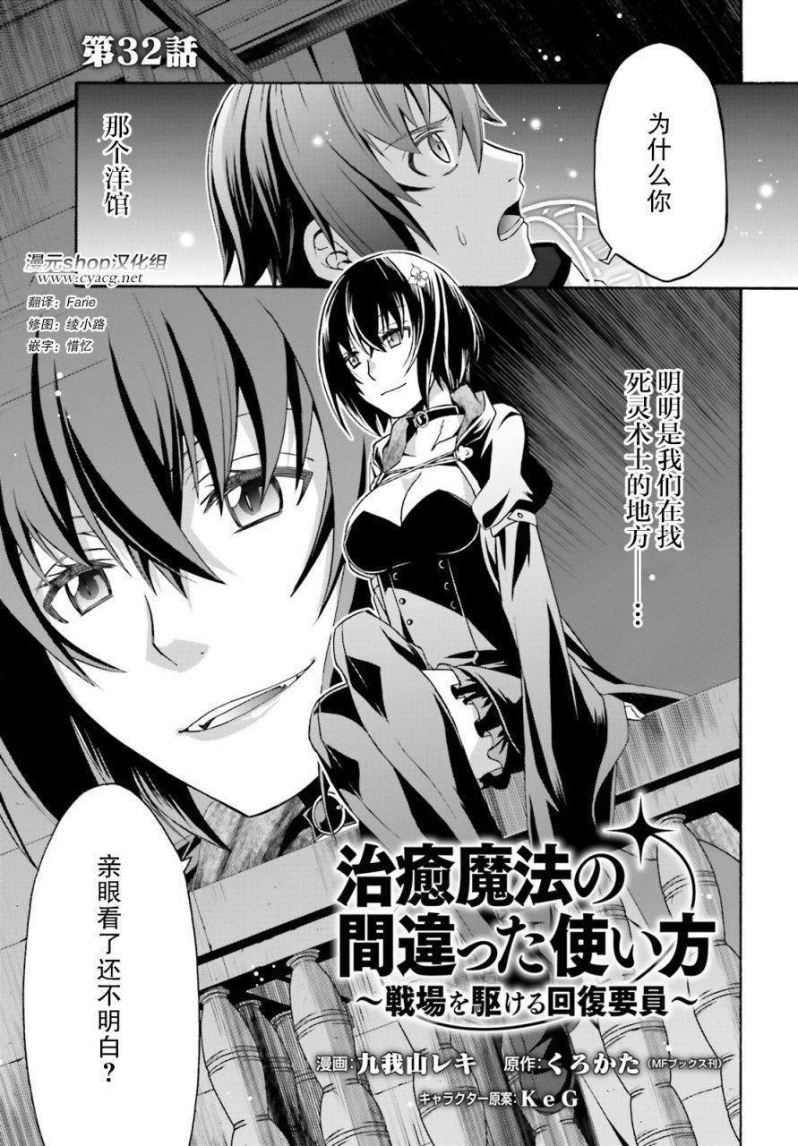 治愈魔法的错误使用方法动漫免费观看漫画,第32话1图