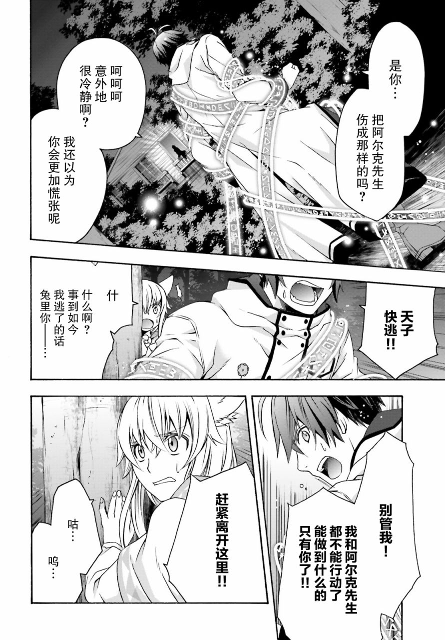 治愈魔法的错误使用方法动漫免费观看漫画,第32话2图
