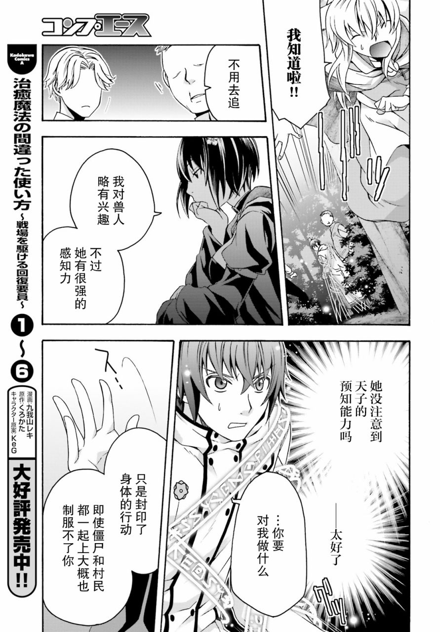 治愈魔法的错误使用方法动漫免费观看漫画,第32话3图