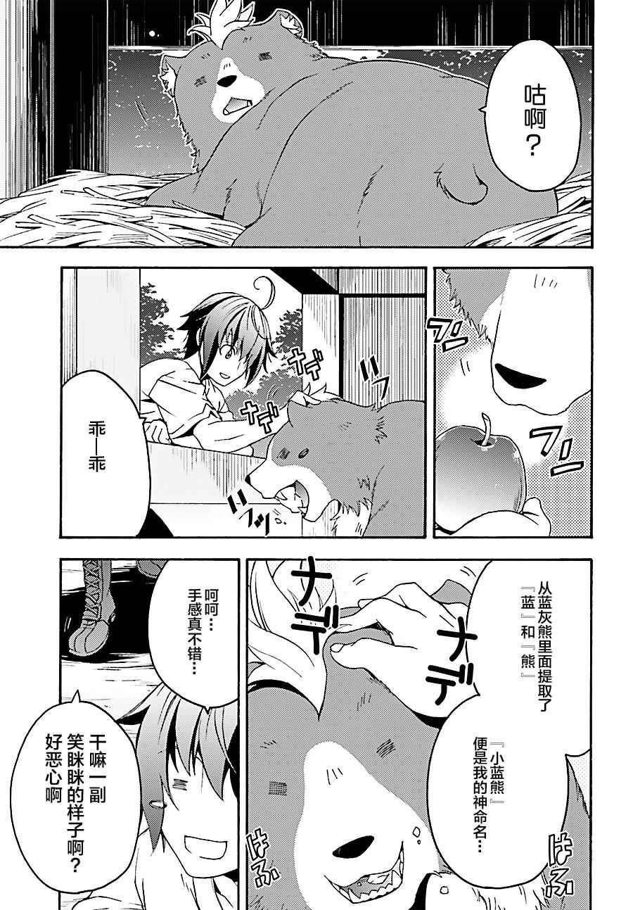 治愈魔法的错误使用方法04集漫画,第5话3图