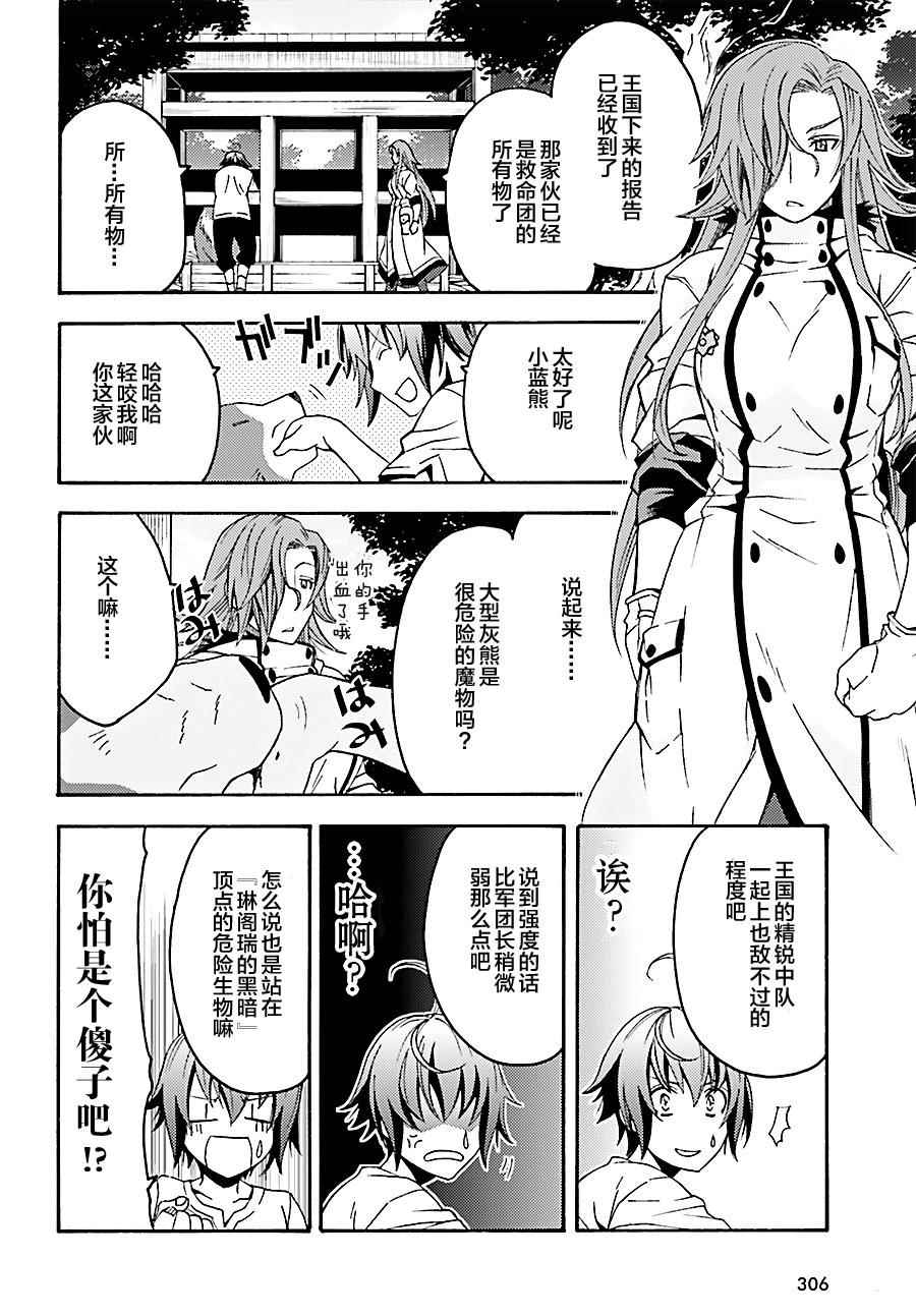治愈魔法的错误使用方法04集漫画,第5话4图