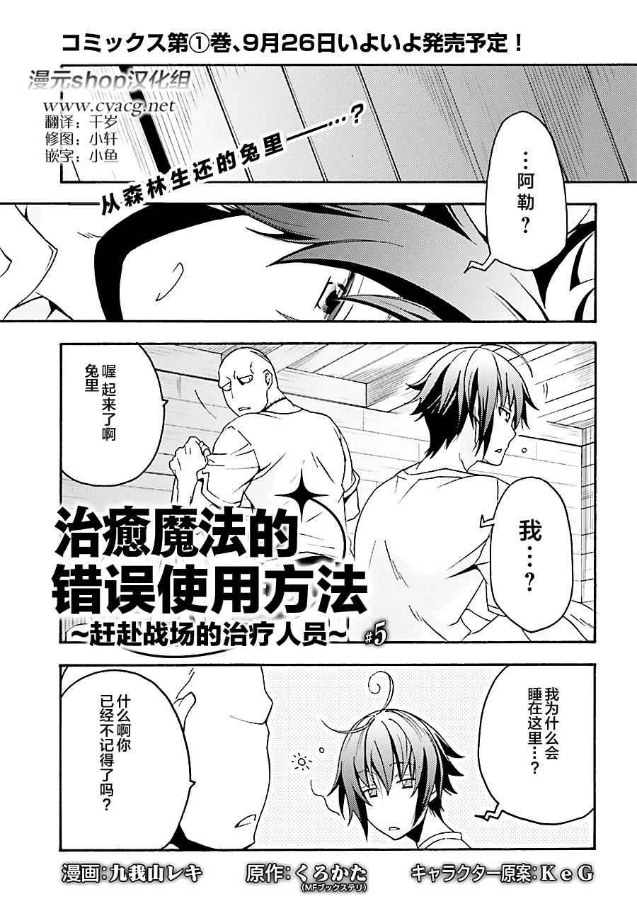 治愈魔法的错误使用方法04集漫画,第5话1图