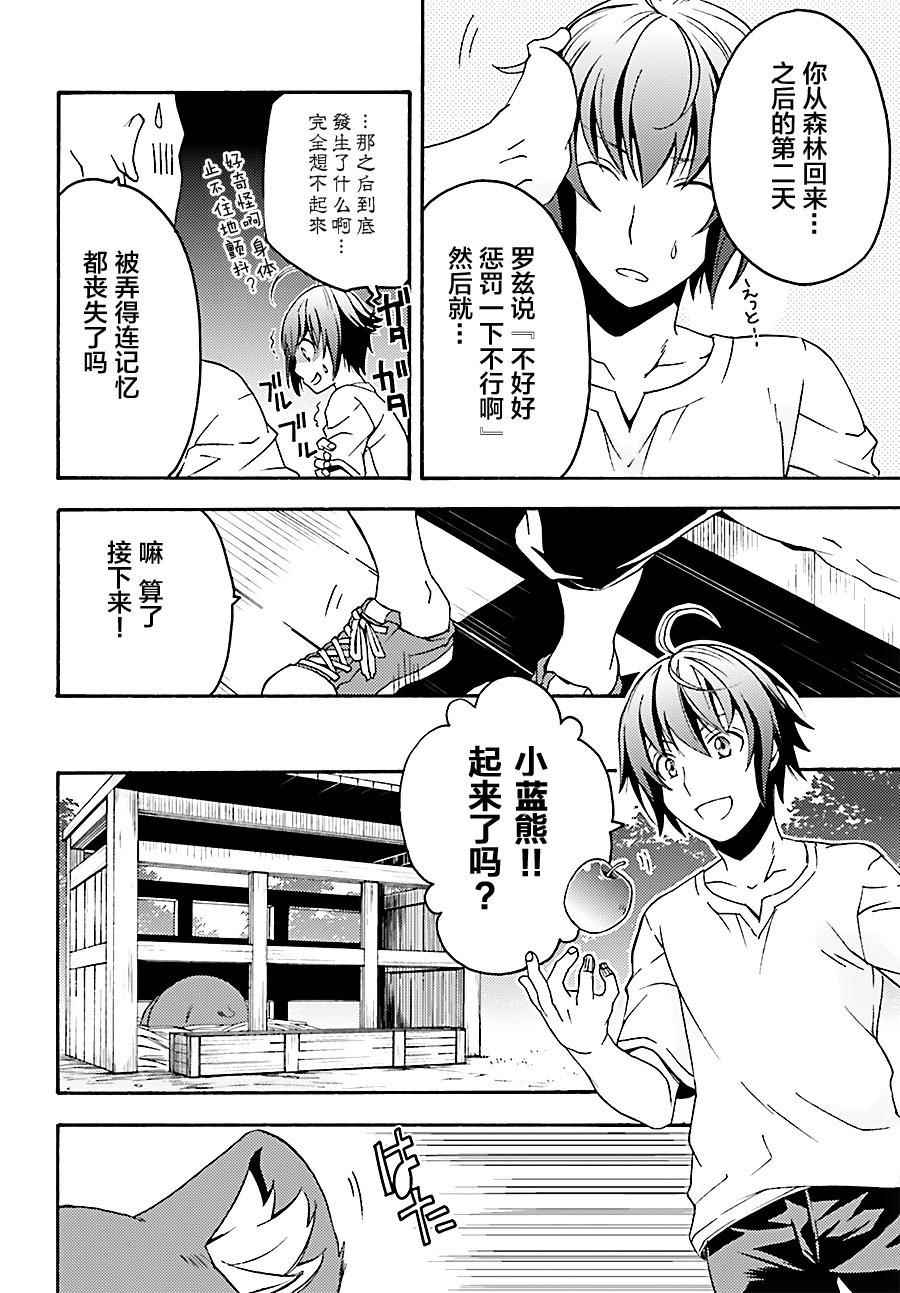 治愈魔法的错误使用方法04集漫画,第5话2图