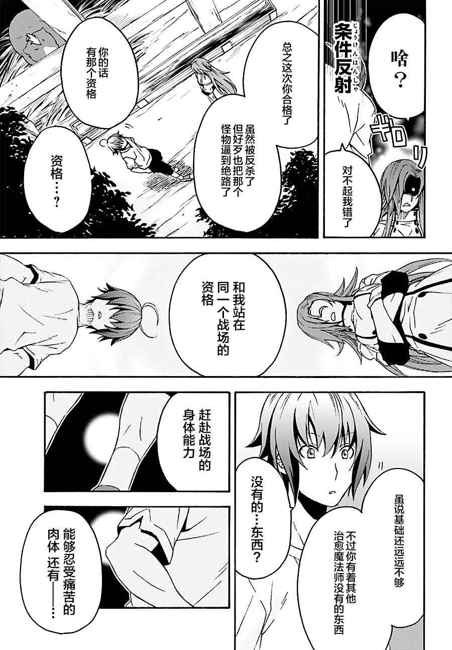 治愈魔法的错误使用方法04集漫画,第5话5图