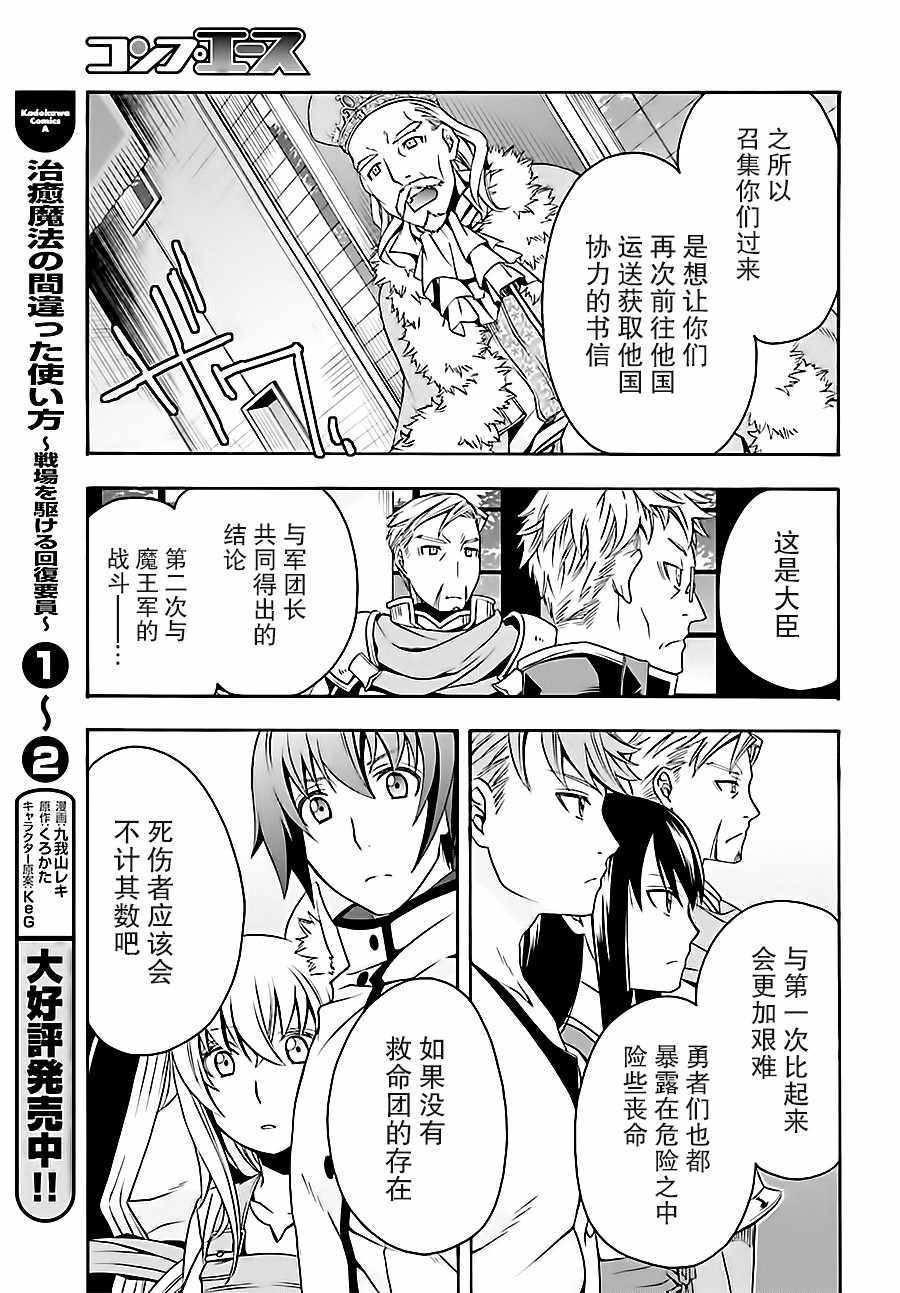 被队伍驱逐的治愈师一口气看完漫画,第15话3图