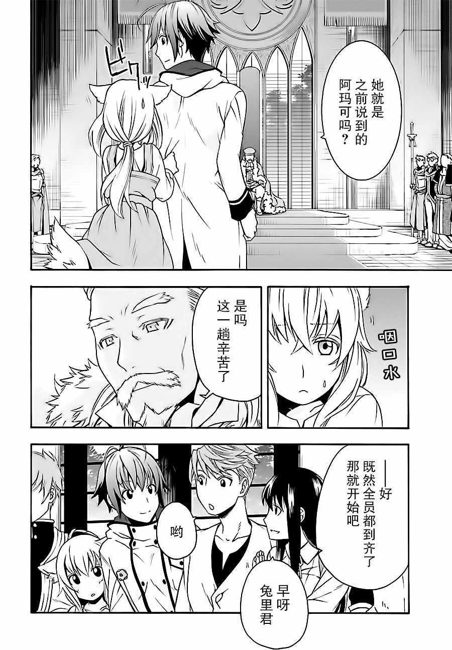 被队伍驱逐的治愈师一口气看完漫画,第15话2图