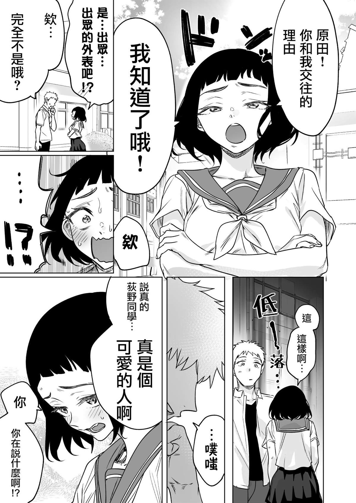 这家伙真是让人火大的英文漫画,第3话3图