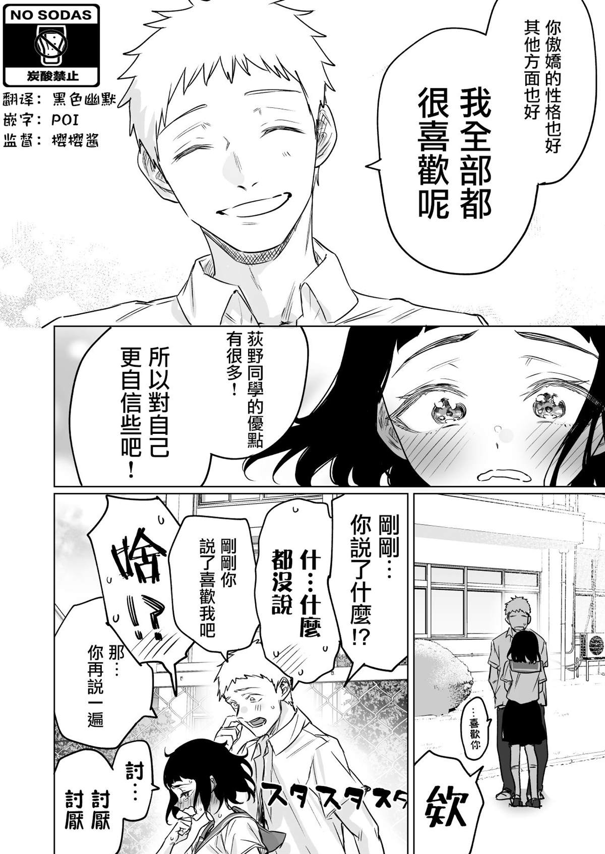 这家伙真是让人火大的英文漫画,第3话4图