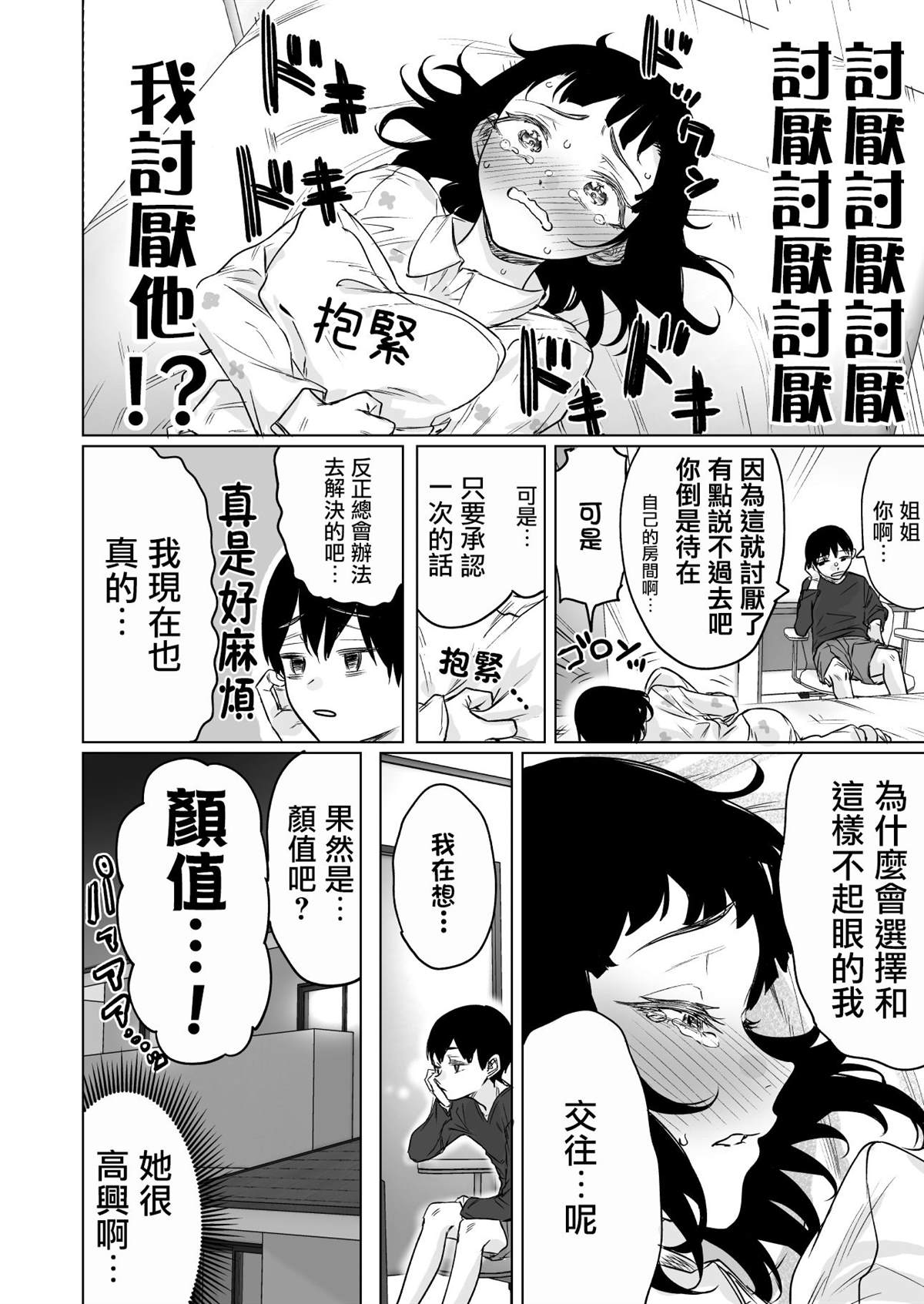 这家伙真是让人火大的英文漫画,第3话2图