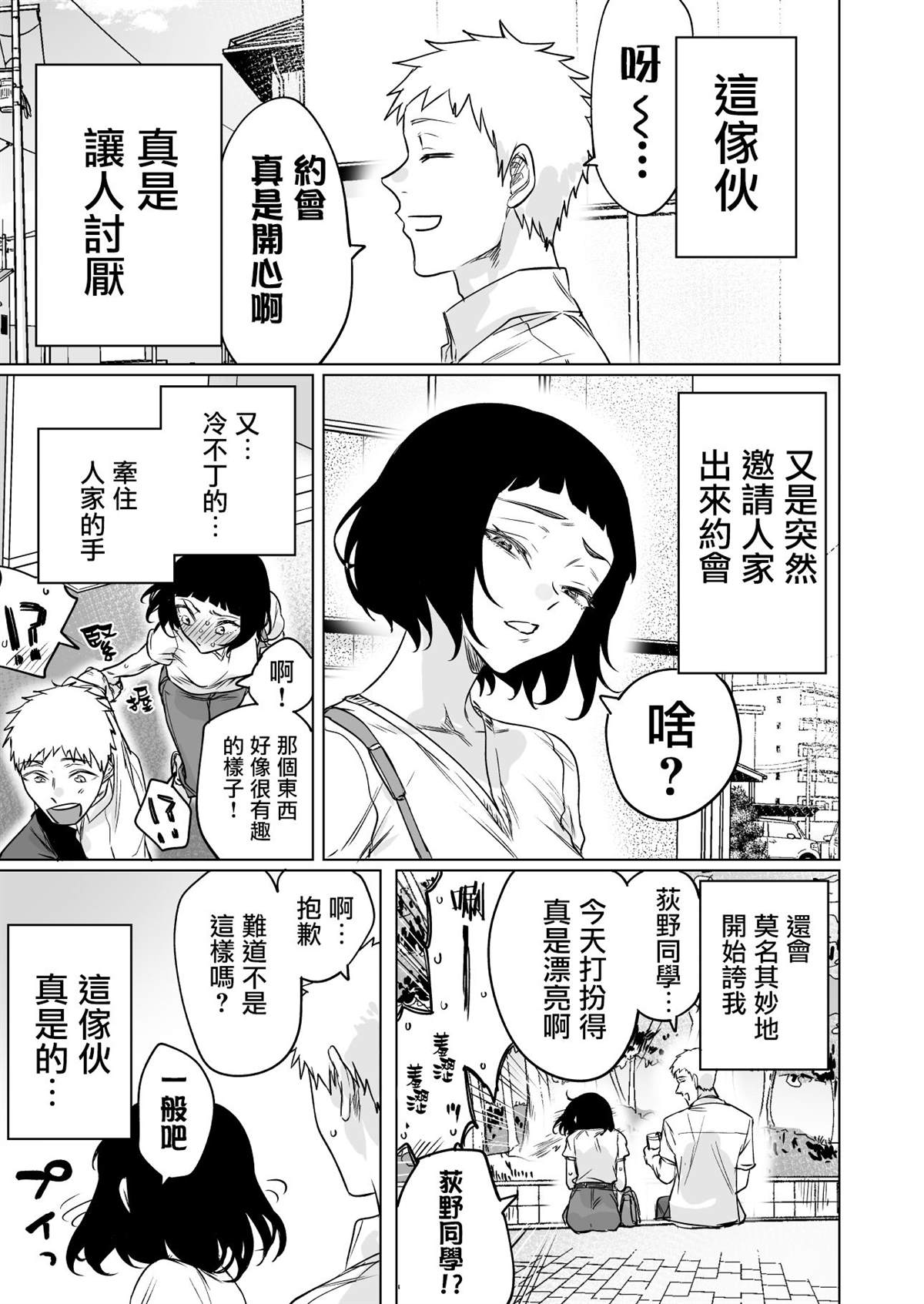 这家伙真是让人火大的英文漫画,第3话1图