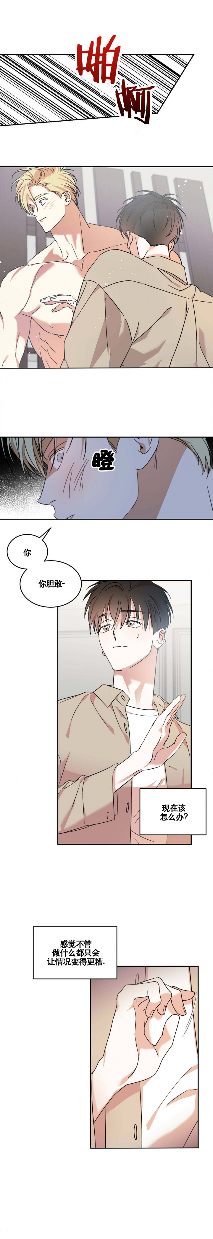 我的主人有点疯漫画,第21话1图