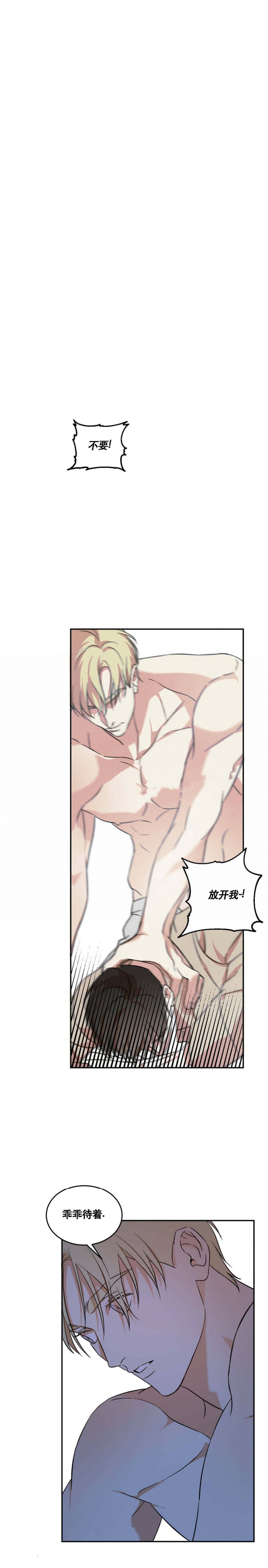 我的主人有点疯漫画,第21话3图