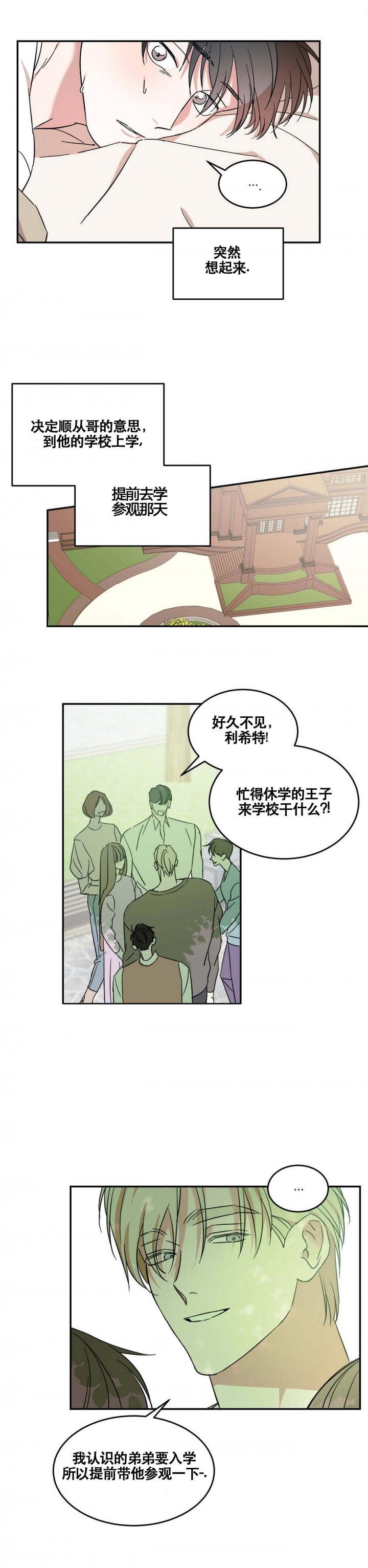 我的主人有点疯漫画,第21话4图