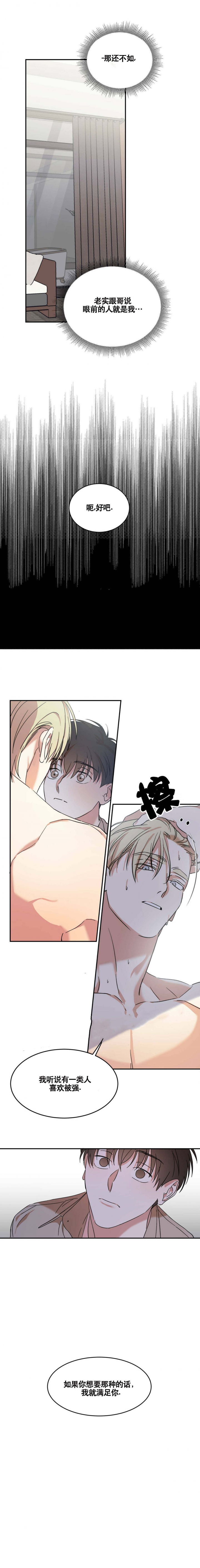 我的主人有点疯漫画,第21话2图