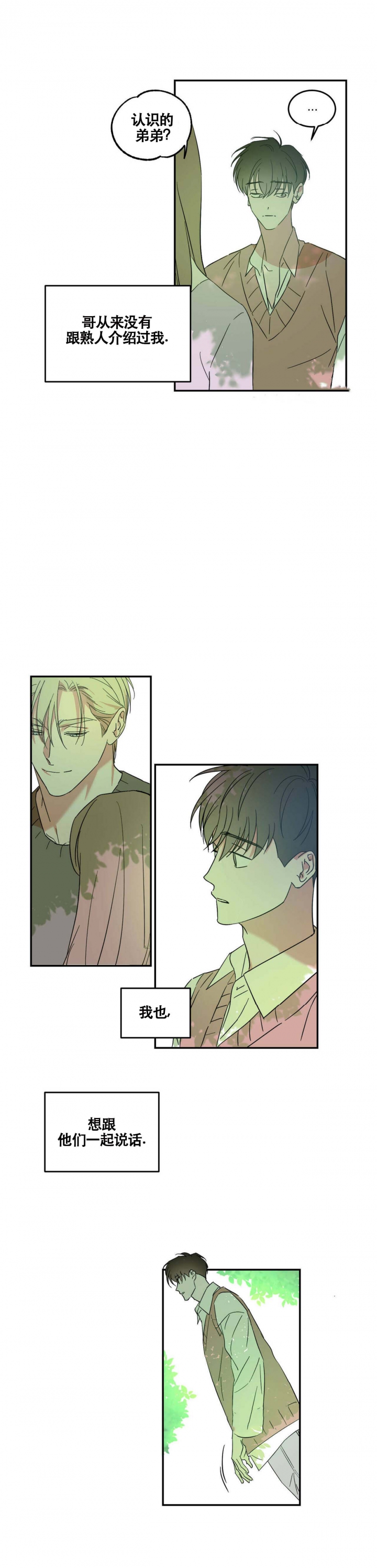 我的主人有点疯漫画,第21话5图