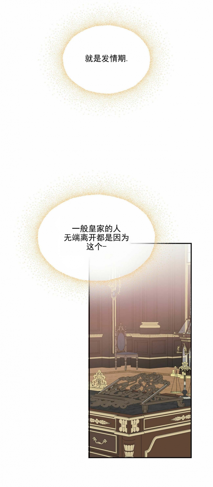 我的主人有点疯漫画,第12话3图