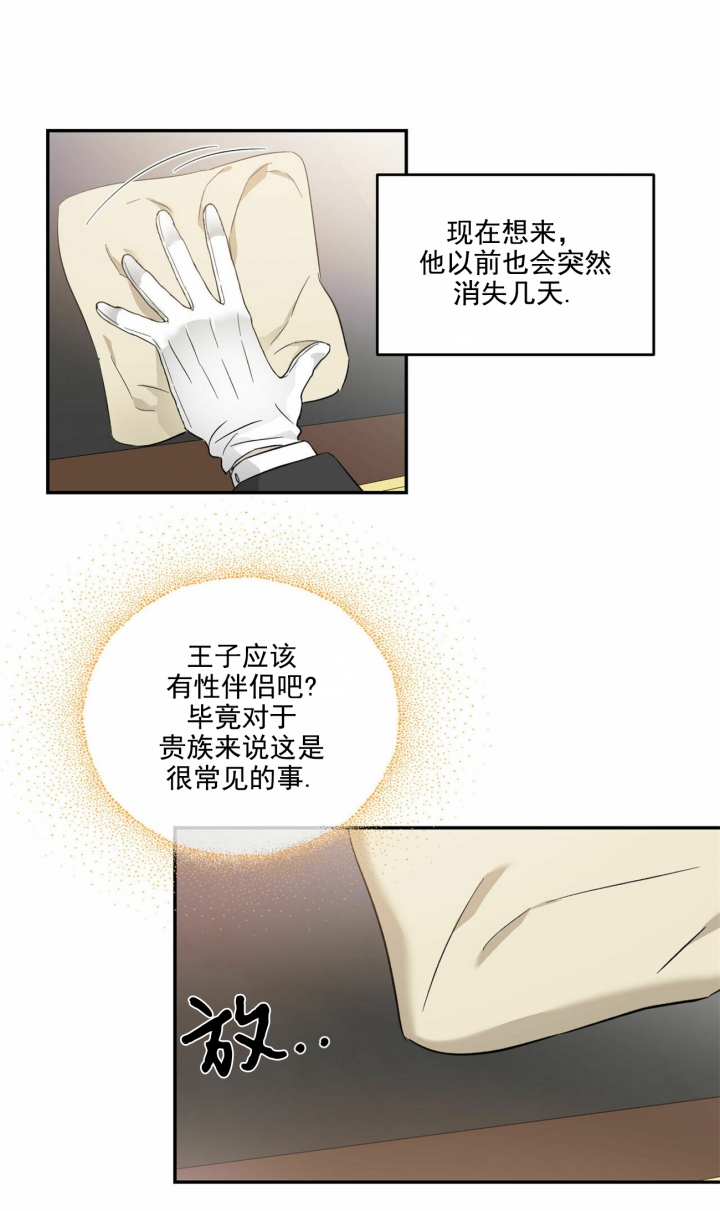 我的主人有点疯漫画,第12话4图