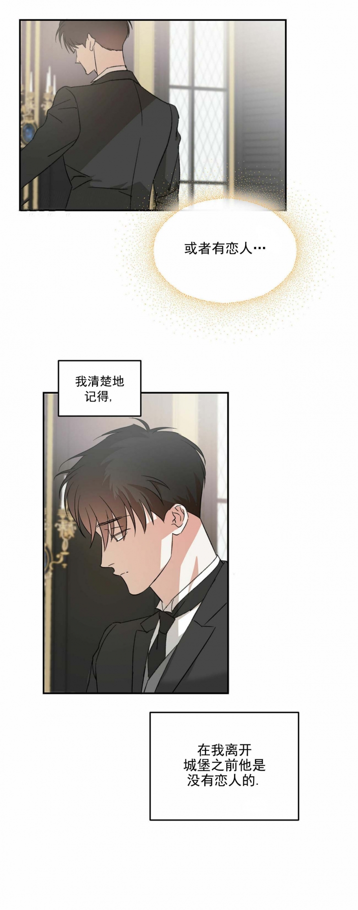 我的主人有点疯漫画,第12话5图